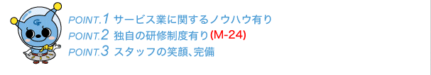 ポイント1.2.3