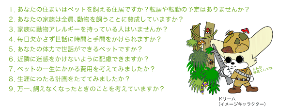 ペットの購入条件
